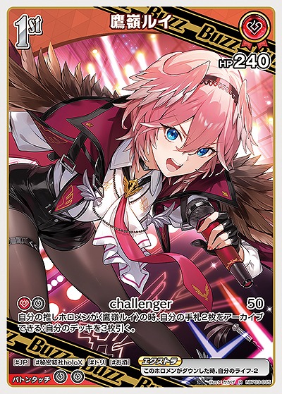 鷹嶺ルイ 【hBP03-035R】